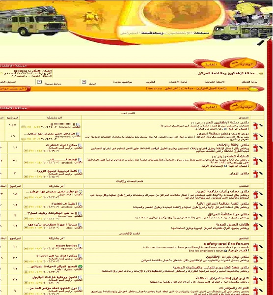 منتدى مملكة الإطفائيين
